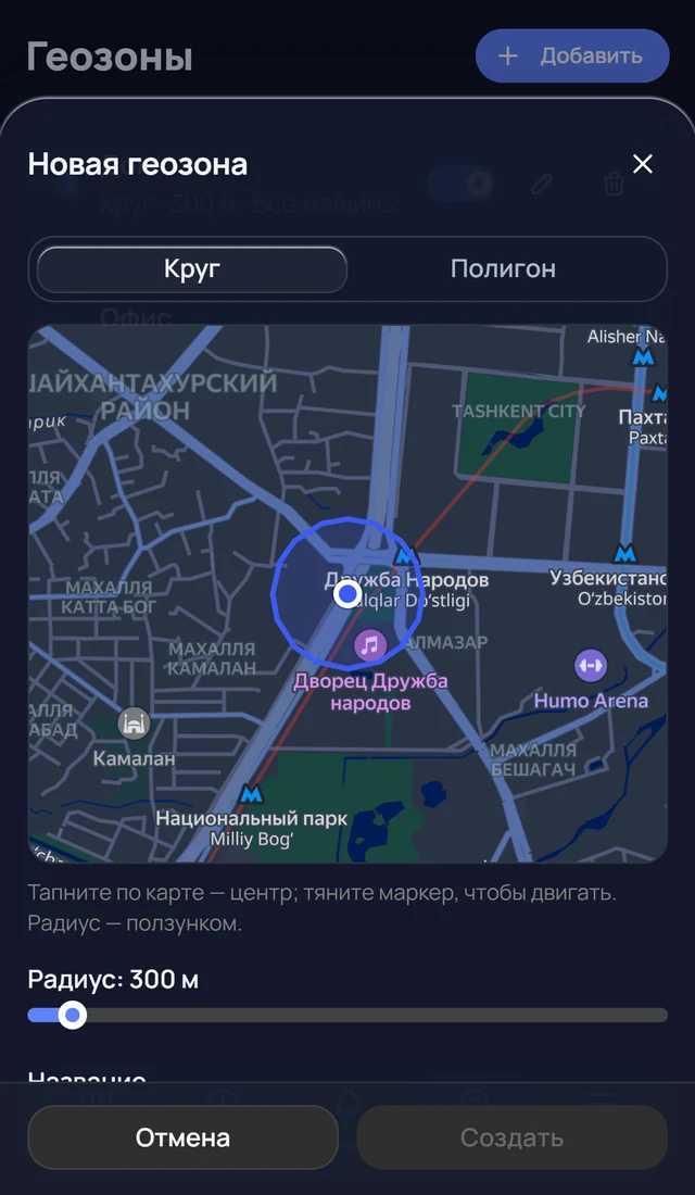Создание геозоны на телефоне