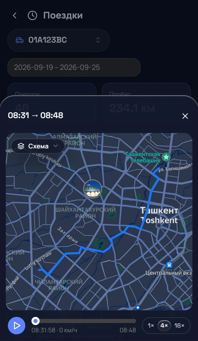Просмотр трека поездки на телефоне